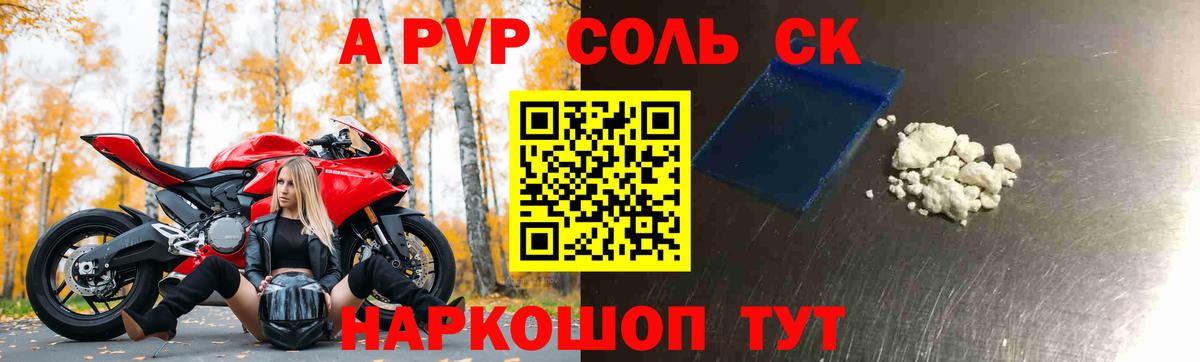 A-PVP кристаллы Одинцово