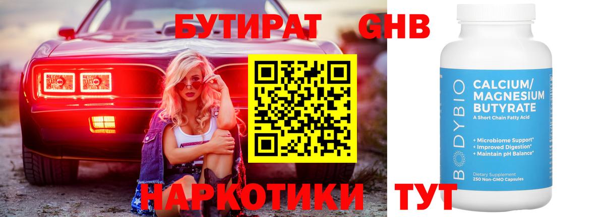 БУТИРАТ оксана Одинцово
