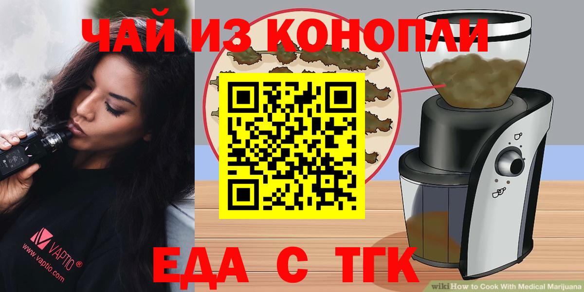 Одинцово  Еда ТГК конопля  Вход с VPN 