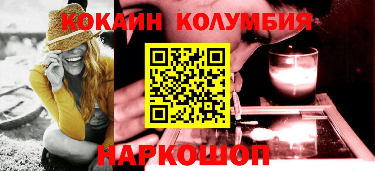 КОКАИН Колумбийский  Вход с VPN  Cocaine VHQ  Одинцово 