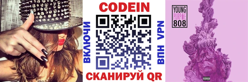 Codein напиток Lean (лин) Одинцово