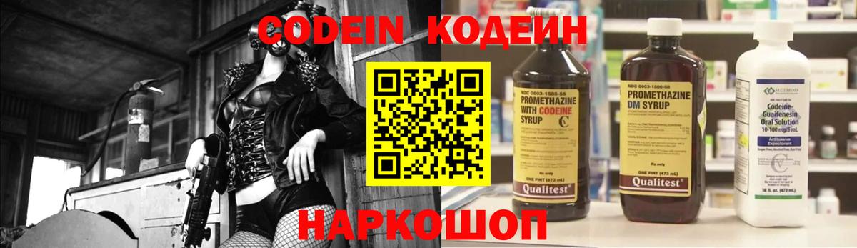 Кодеин Purple Drank Одинцово