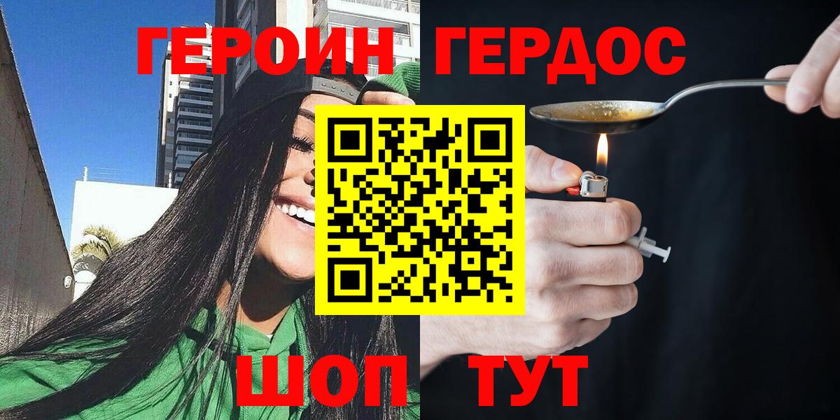 Героин Heroin Одинцово