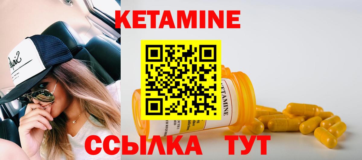 КЕТАМИН VHQ Одинцово