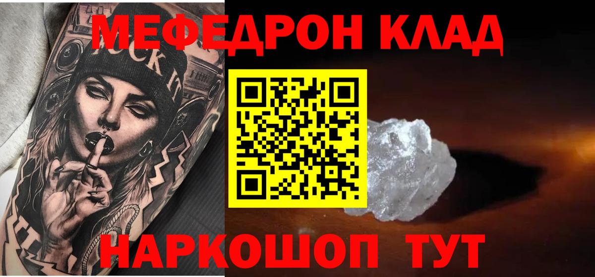 МЕФ  Вход с VPN  Одинцово  МЕФ VHQ  Мефедрон mephedrone 
