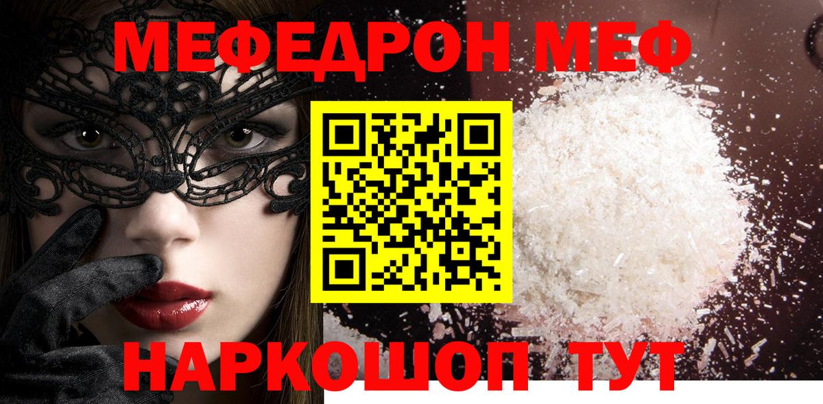 Меф мяу мяу  Одинцово