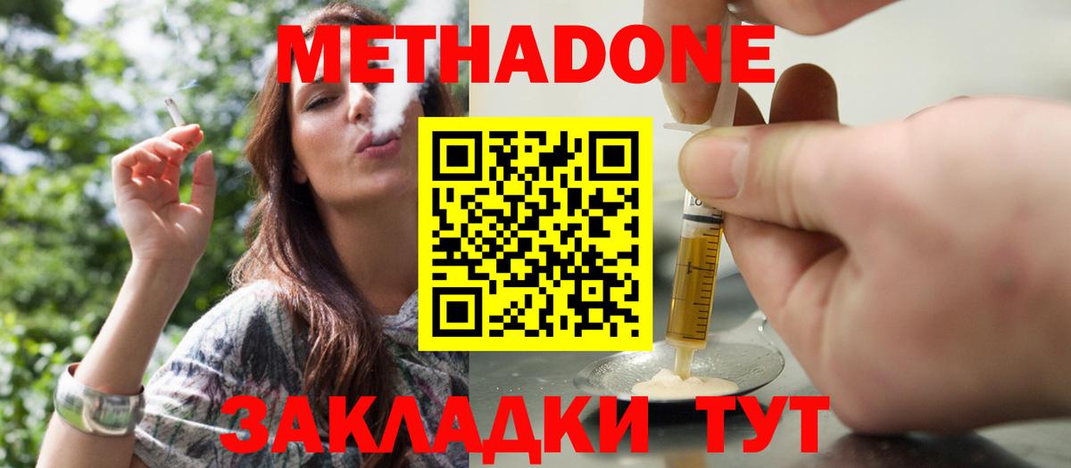 Метадон VHQ  блэк спрут как войти  Одинцово  Вход с VPN  Метадон кристалл 