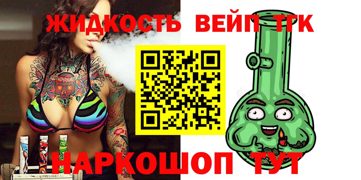 Дистиллят ТГК вейп с тгк Одинцово